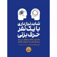 کتاب شاید نیاز داری با یک نفر حرف بزنی اثر لوری کاتلیب نشر شمشاد