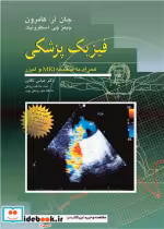 قیمت و خرید کتاب فیزیک پزشکی همراه با ضمیمه MRI و لیزر | ایده بوک