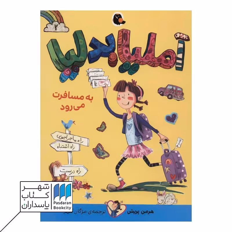 کتاب آملیا بدلیا به مسافرت می رود آملیا بدلیا 2