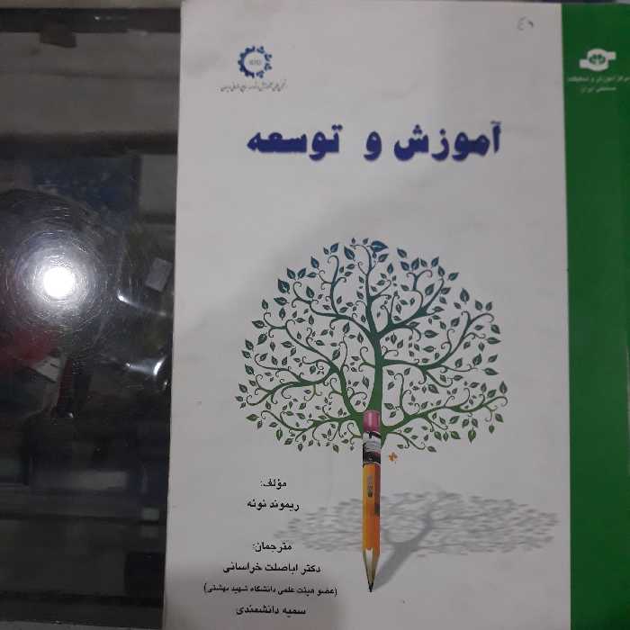 کتاب آموزش وتوسعه