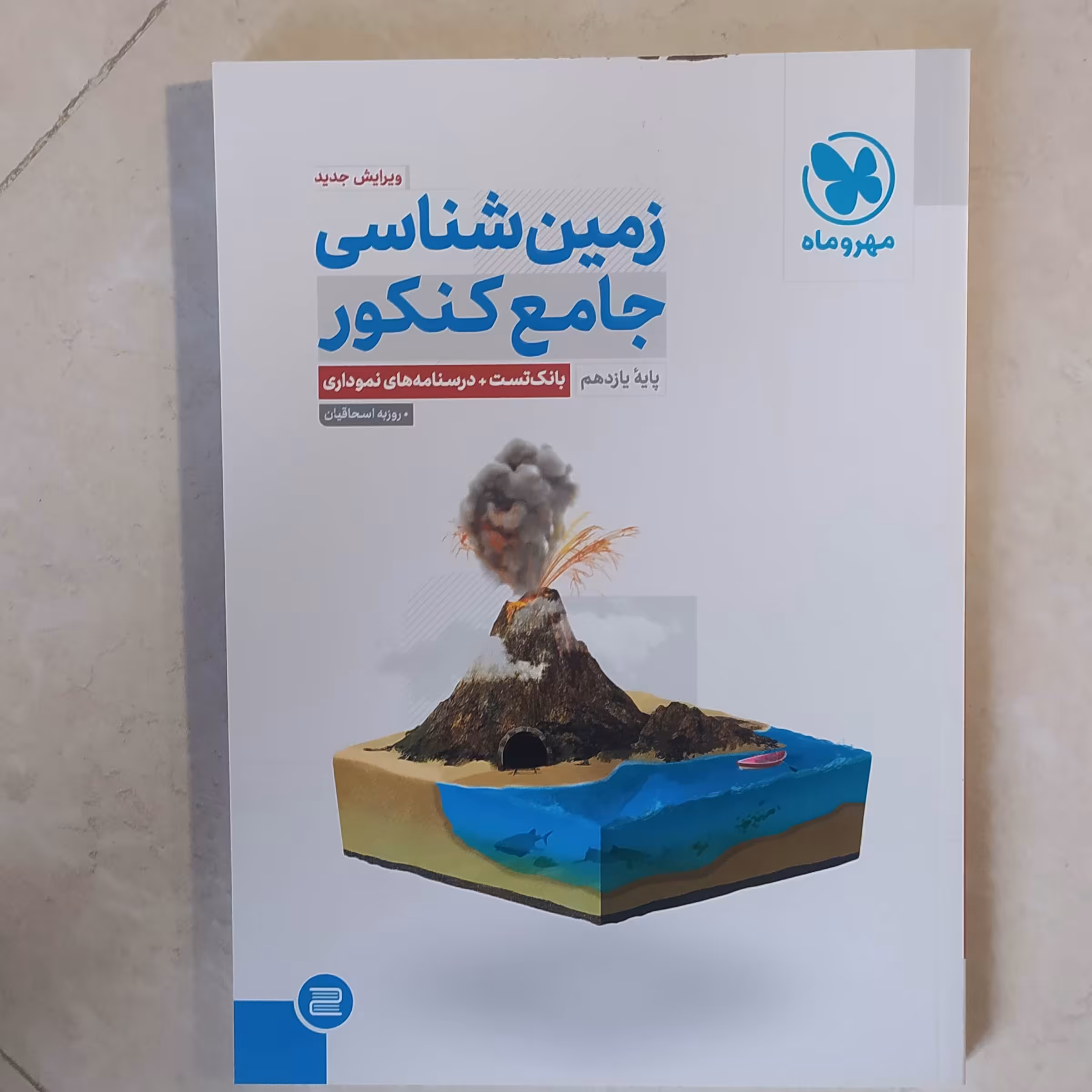 زمین شناسی جامعدمهروماه1403