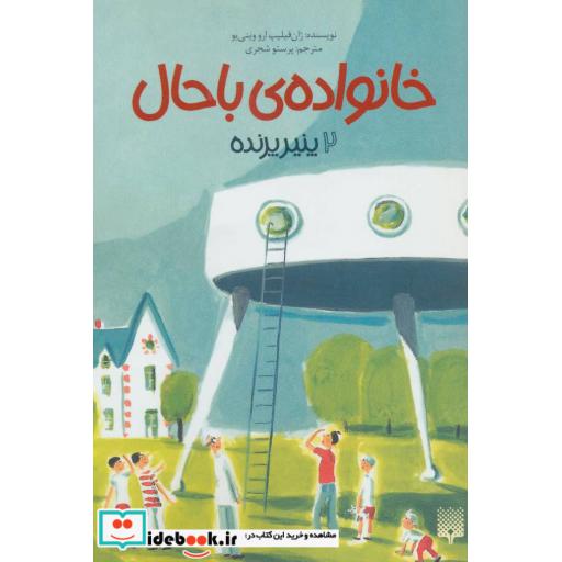 کتاب خانواده باحال 2