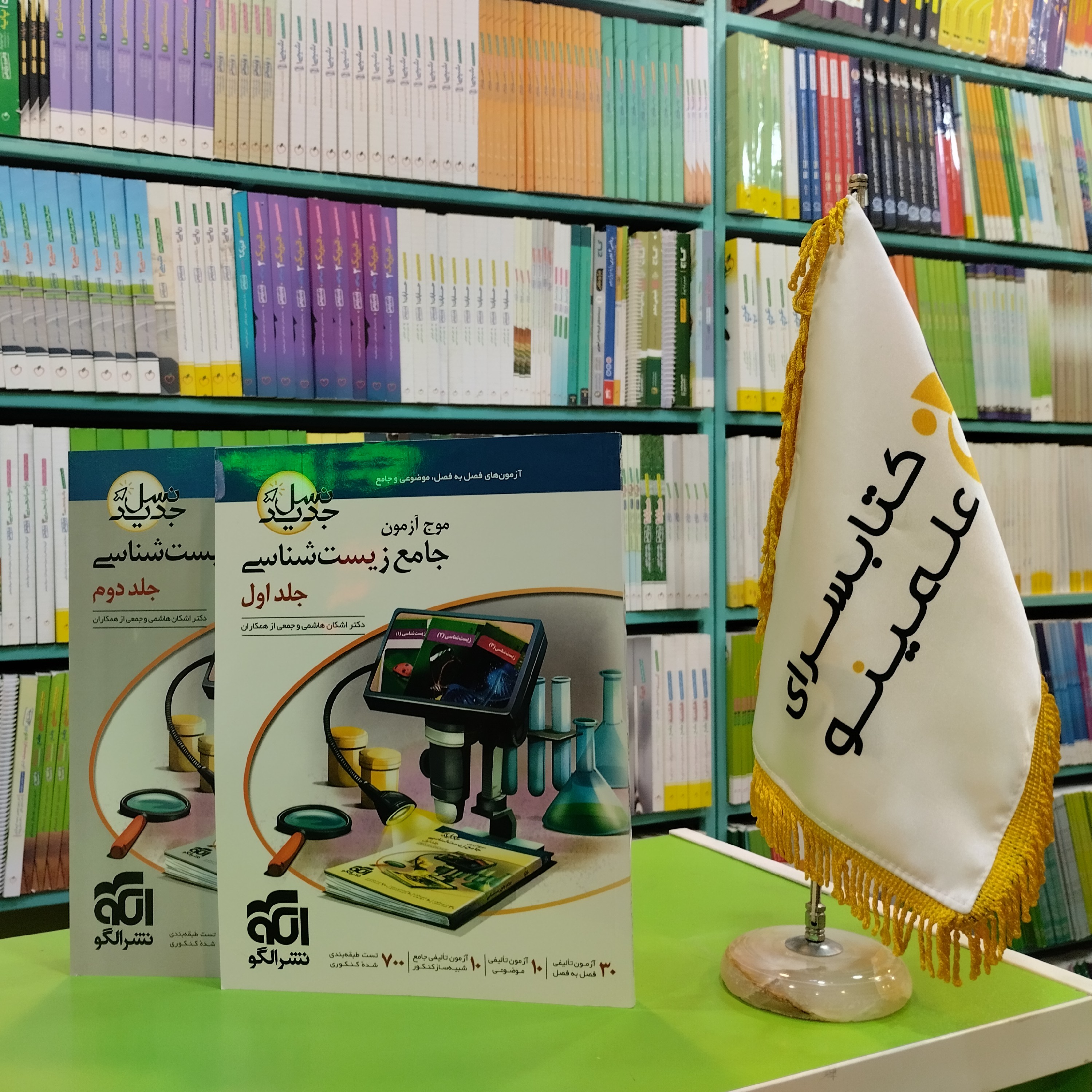 کتاب موج آزمون جامع زیست شناسی نشر الگو