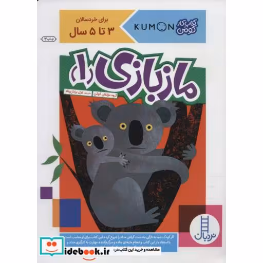 کتاب مازبازی 1