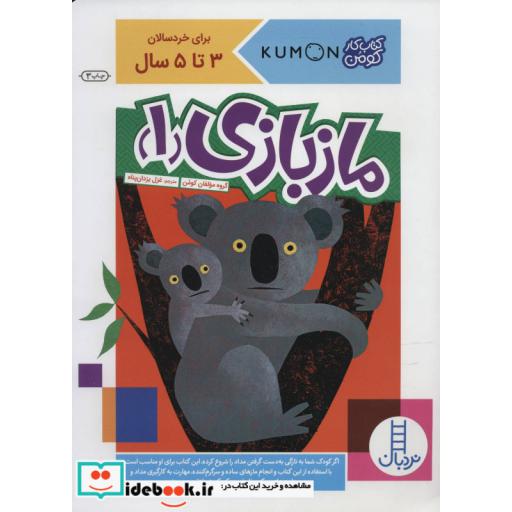 کتاب مازبازی 1