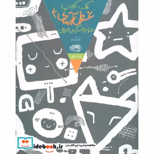کتاب یک کتاب غول آسای طراحی و سرگرمی خلاق 4