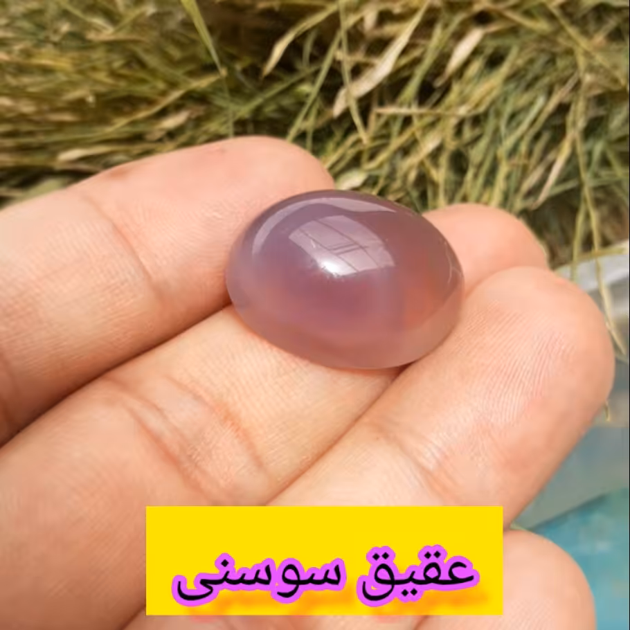 عقیق سوسنی طبیعی زیبا