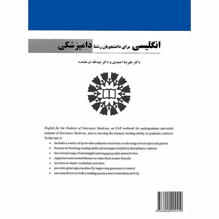 انگلیسی برای دانشجویان رشته دامپزشکی