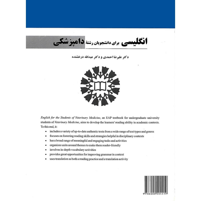 انگلیسی برای دانشجویان رشته دامپزشکی