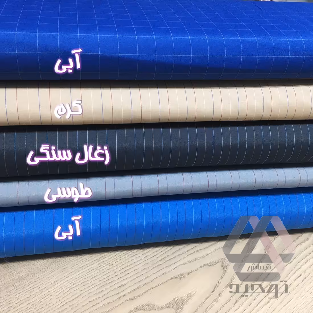 پارچه تترون چهارخونه و راه راه در 3 رنگ عرض 1.50 متر