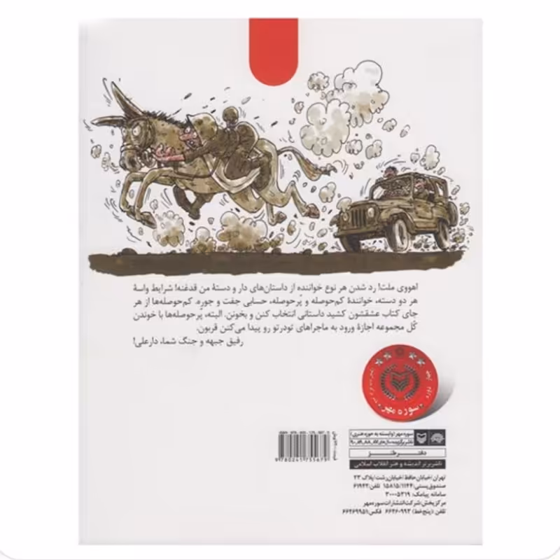 گردان بلدرچین ها