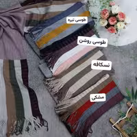 شال رنگی بافتی