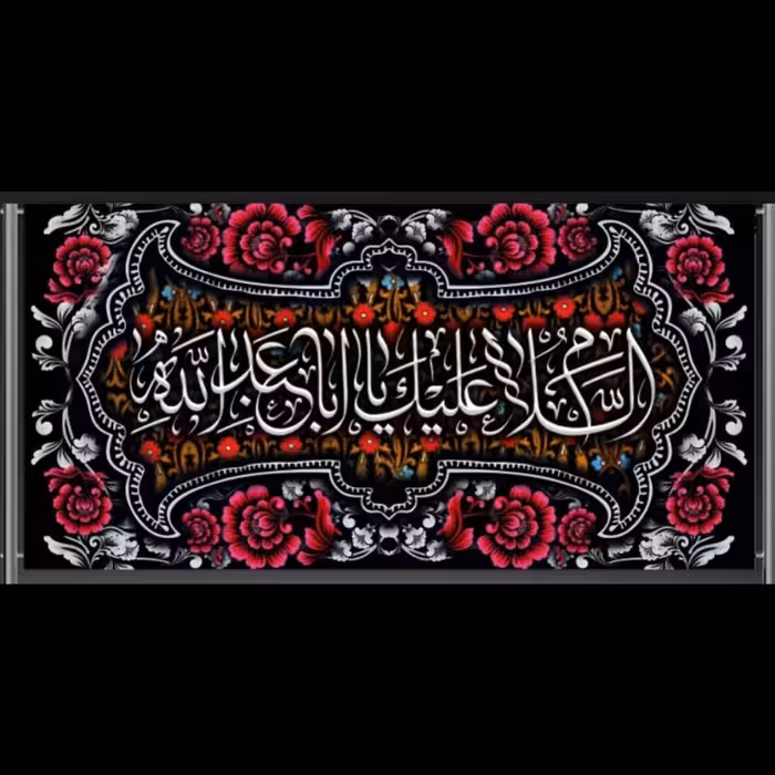 پرچم مخمل محرم امام حسین سایز140در300سانتیمتر  کد b5649