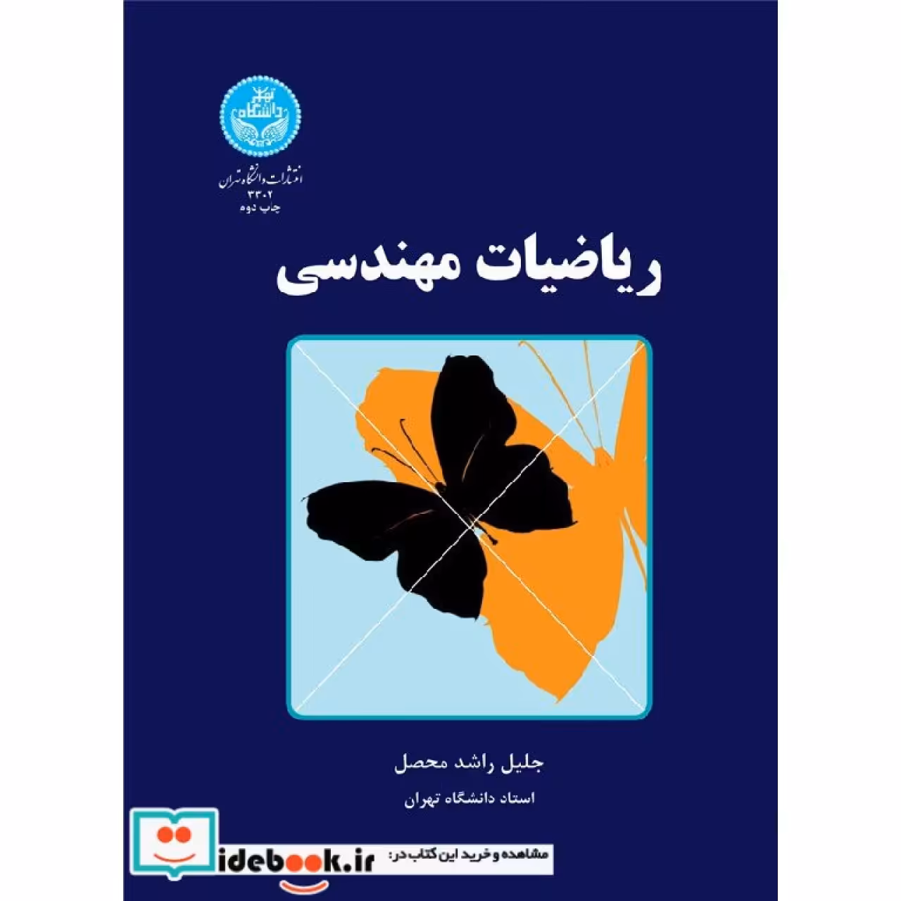 ریاضیات مهندسی