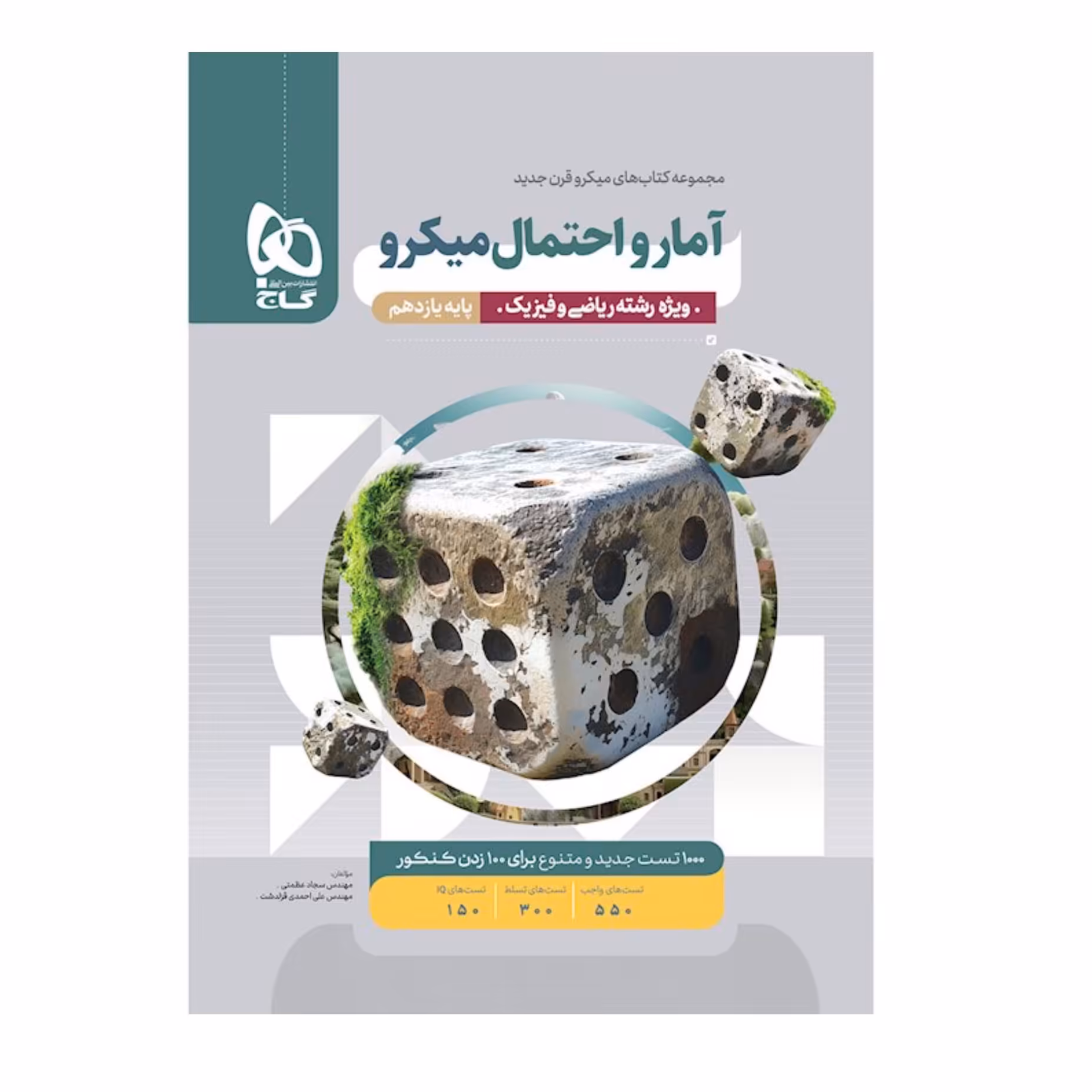 کتاب آمار و احتمال یازدهم ریاضی میکرو طبقه بندی گاج