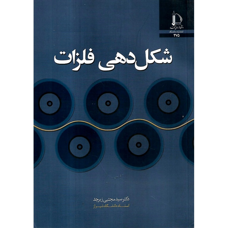 شکل دهی فلزات