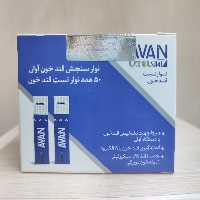 نوار تست قندخون آوان بسته 50 عددی