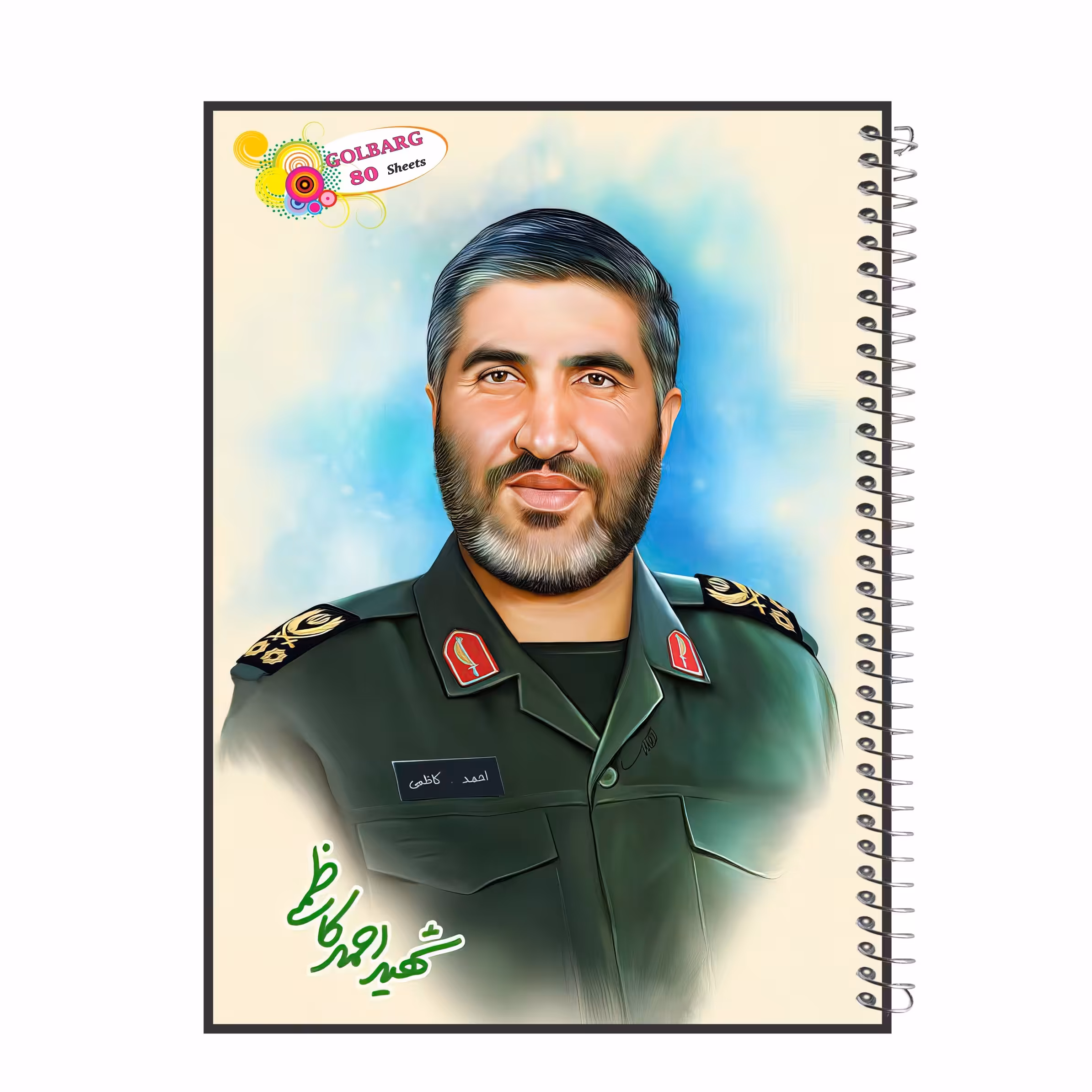 دفتر مشق 80 برگ طرح شهید احمد کاظمی جلد گلاسه کد  8012