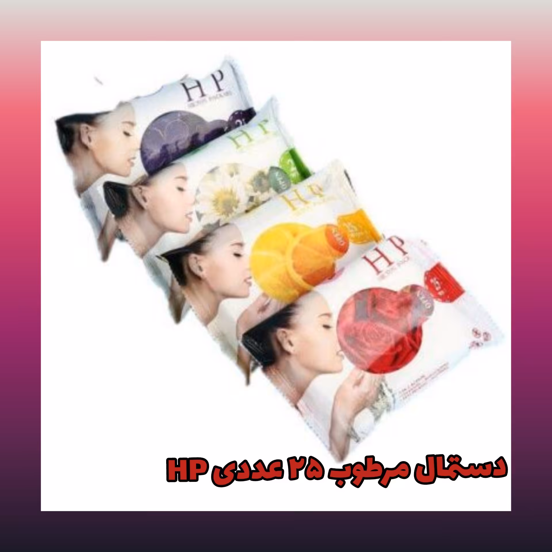 دستمال مرطوب 25 برگ HP