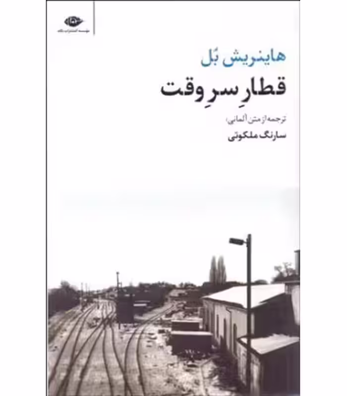 کتاب قطار سر وقت قطع پالتوئی