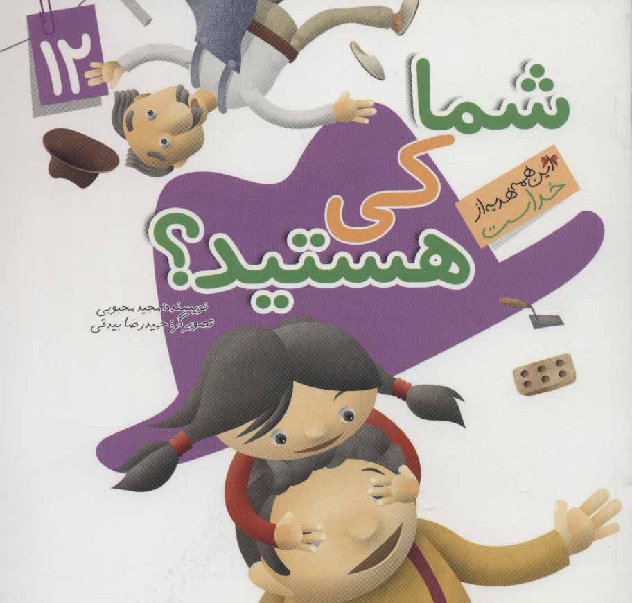 کتاب این همه هدیه از خداست12