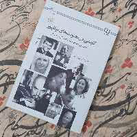 کتاب کاوشی در معنویت های نوظهور، حمزه شریفی دوست، نشر معارف