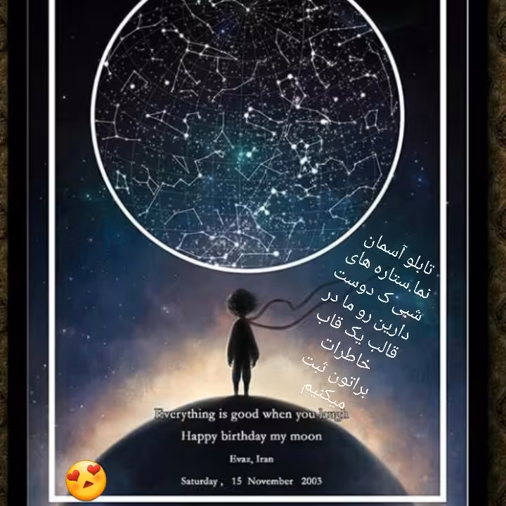 تابلو ستاره های شب