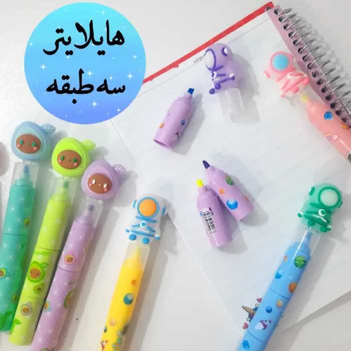 هایلایتر 3 طبقه