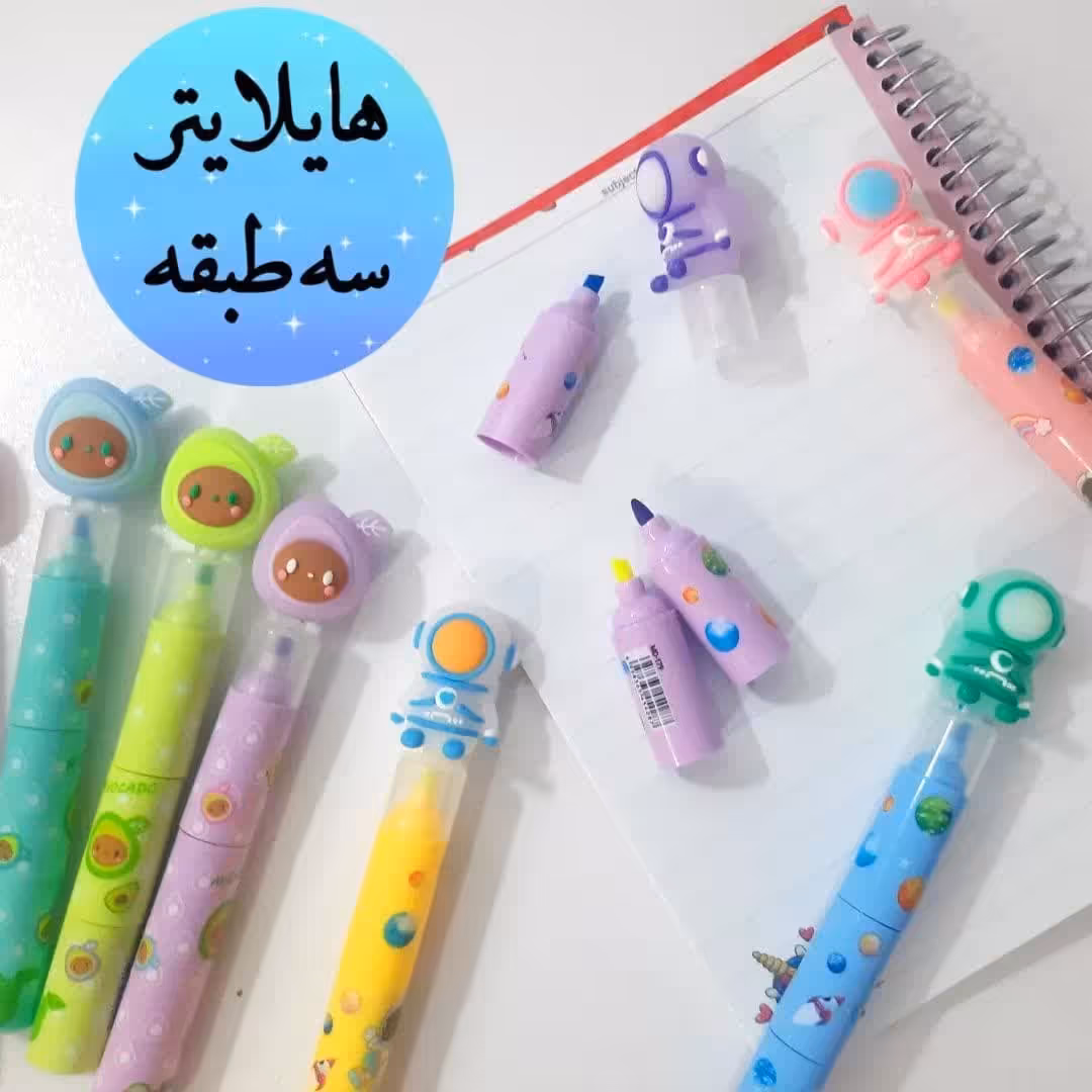 هایلایتر 3 طبقه