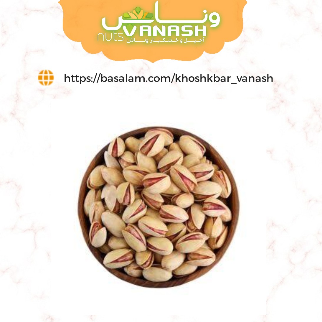 پسته خام قزوین یک کیلویی (900گرم خالص)