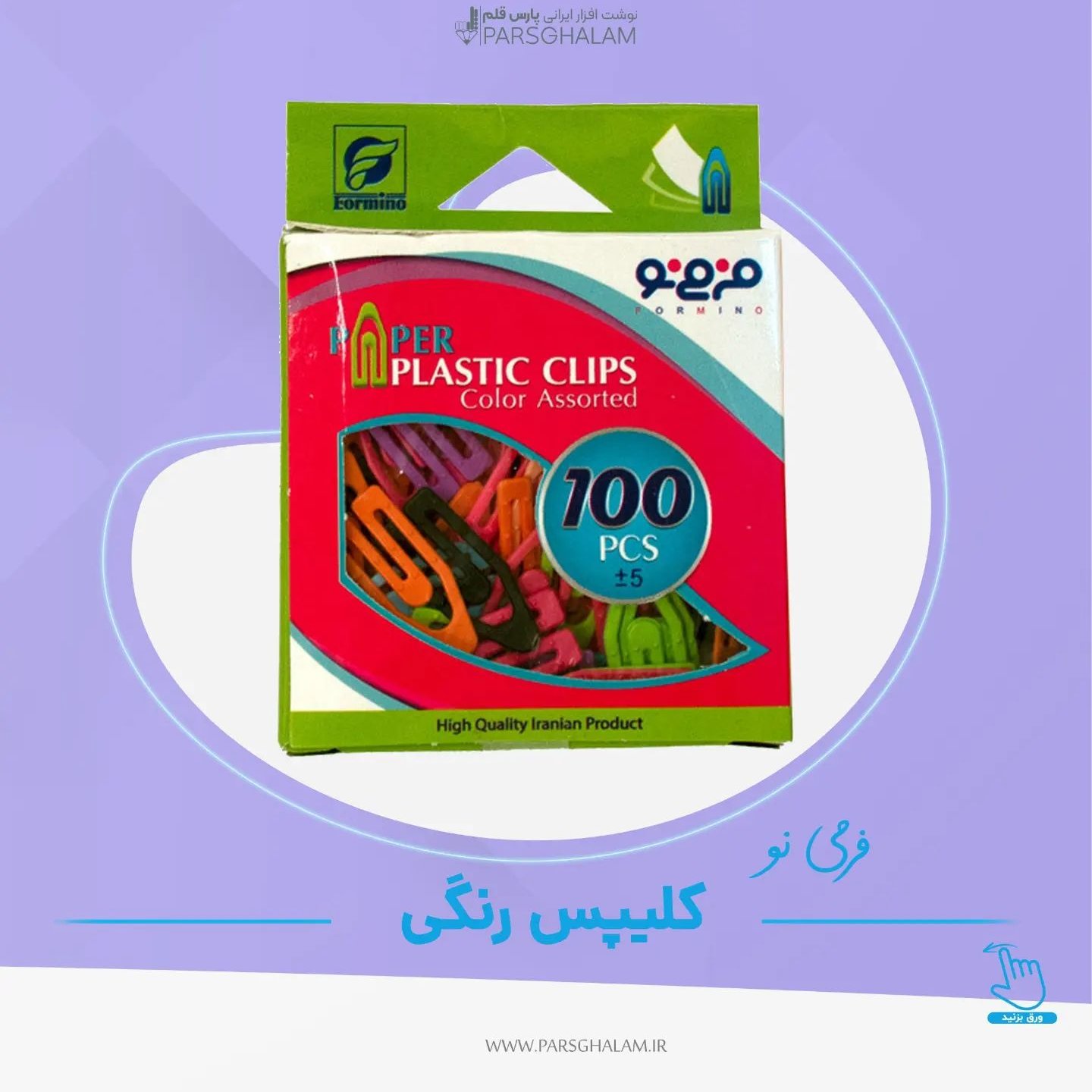 کلیپس رنگی دفتر