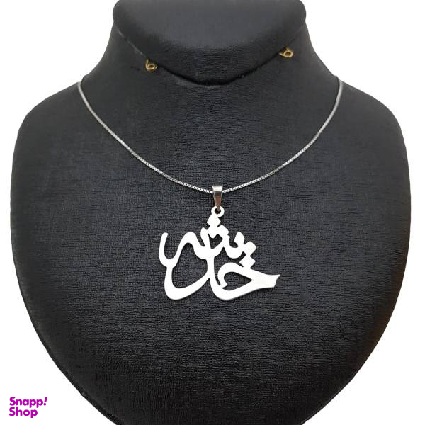 گردنبند نقره ترمه مدل اسم حدیثه TRF