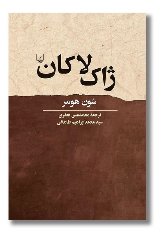کتاب ژاک لاکان
