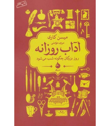 کتاب آداب روزانه