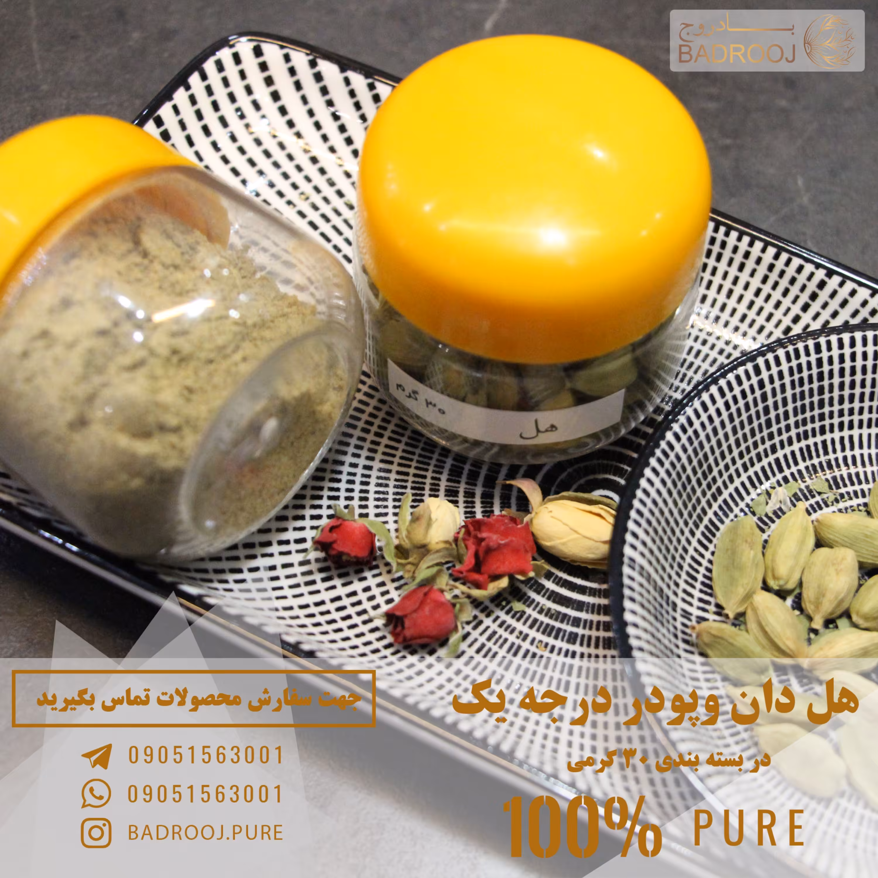 هل دان 30 گرم