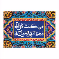 پرچم مخمل پشت منبری مخصوص عید غدیر سایز140در100 سانت کدq7972