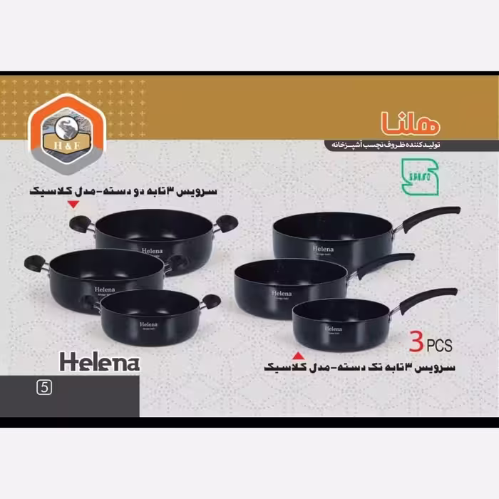 سه تابه تک دسته و دو دسته