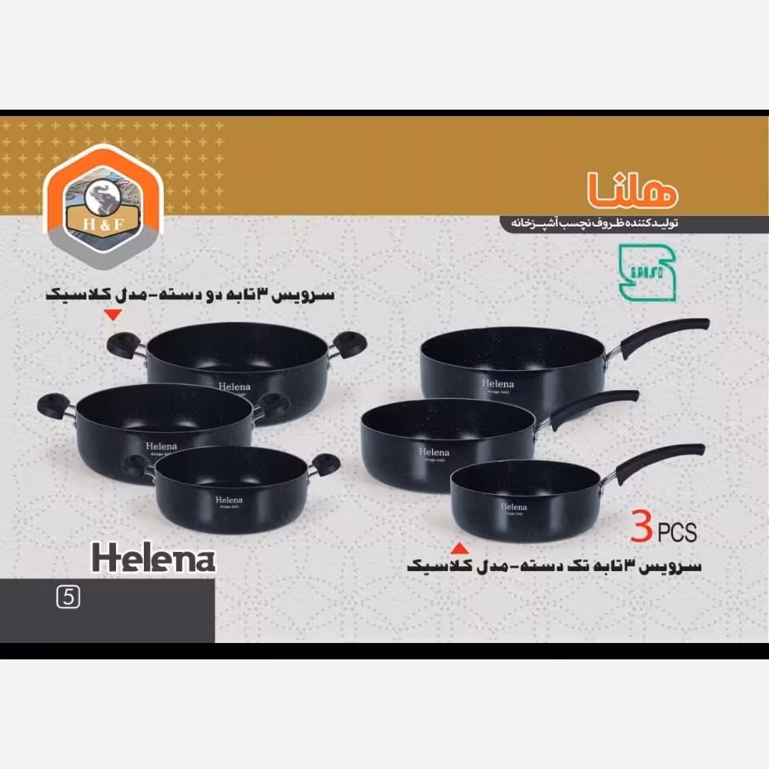 سه تابه تک دسته و دو دسته