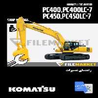 راهنمای تعميرات بیل مکانیکی کوماتسو مدل PC400-7, PC400LC-7, PC450-7, PC450LC-7(همراه با ترجمه فارسی ماشینی)