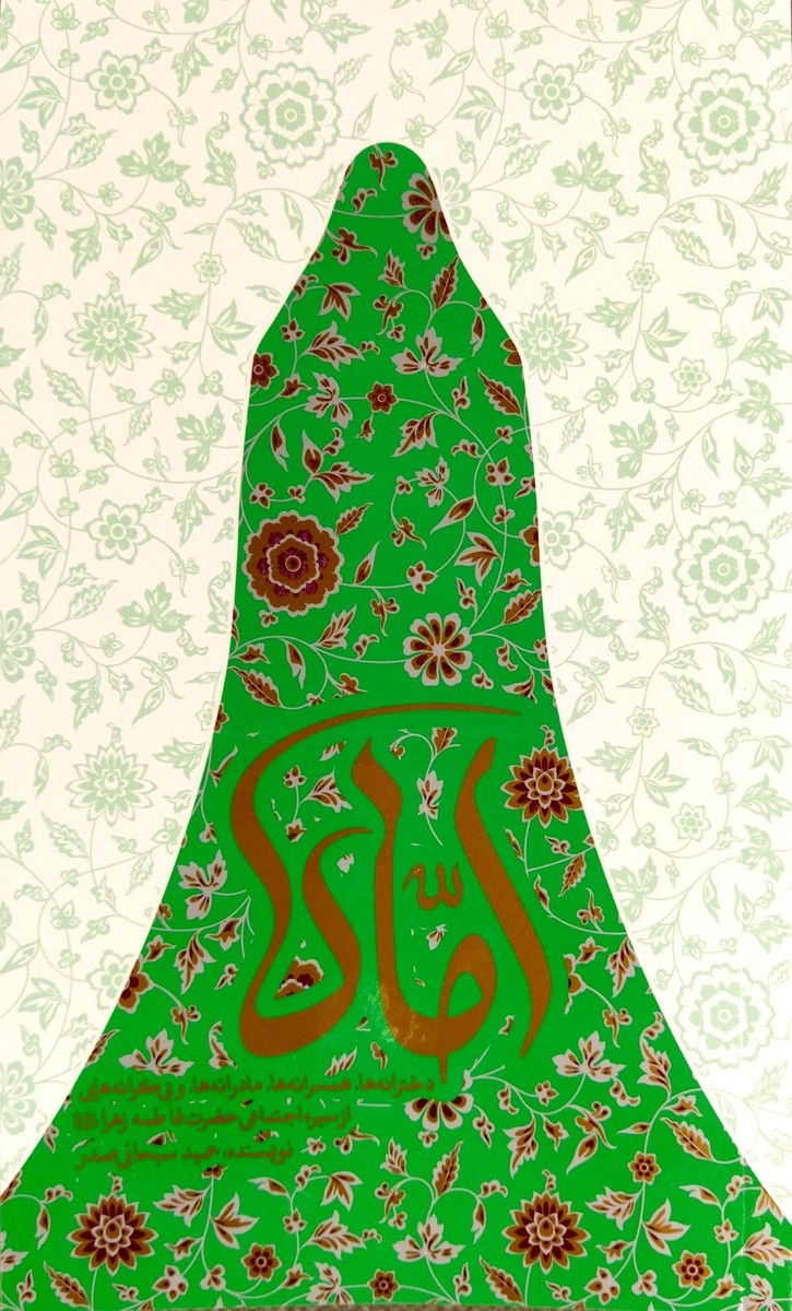 کتاب اماه