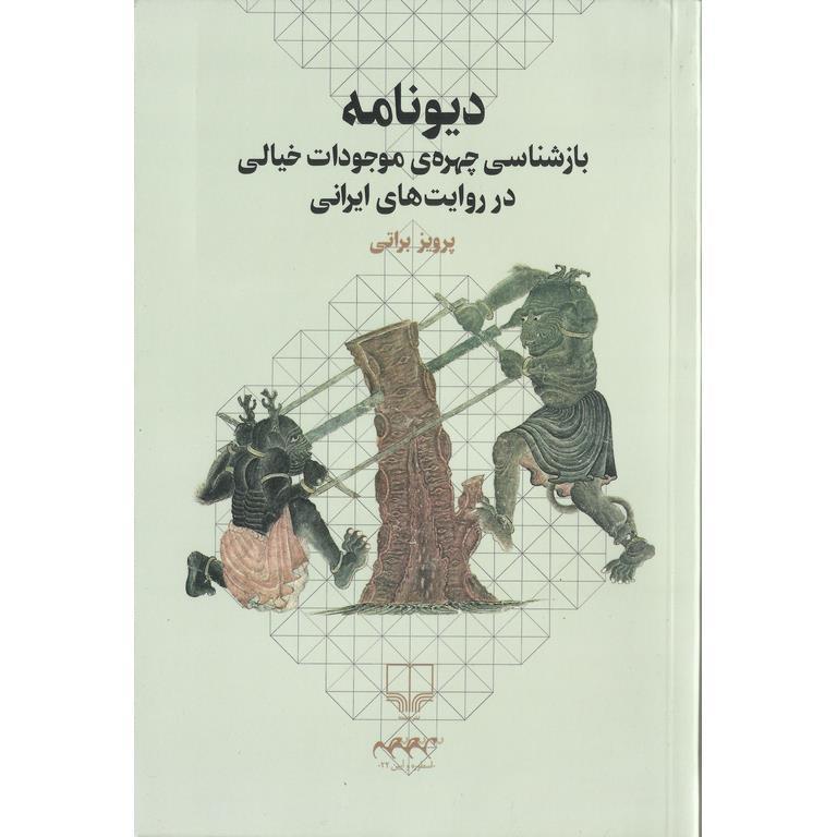 دیونامه