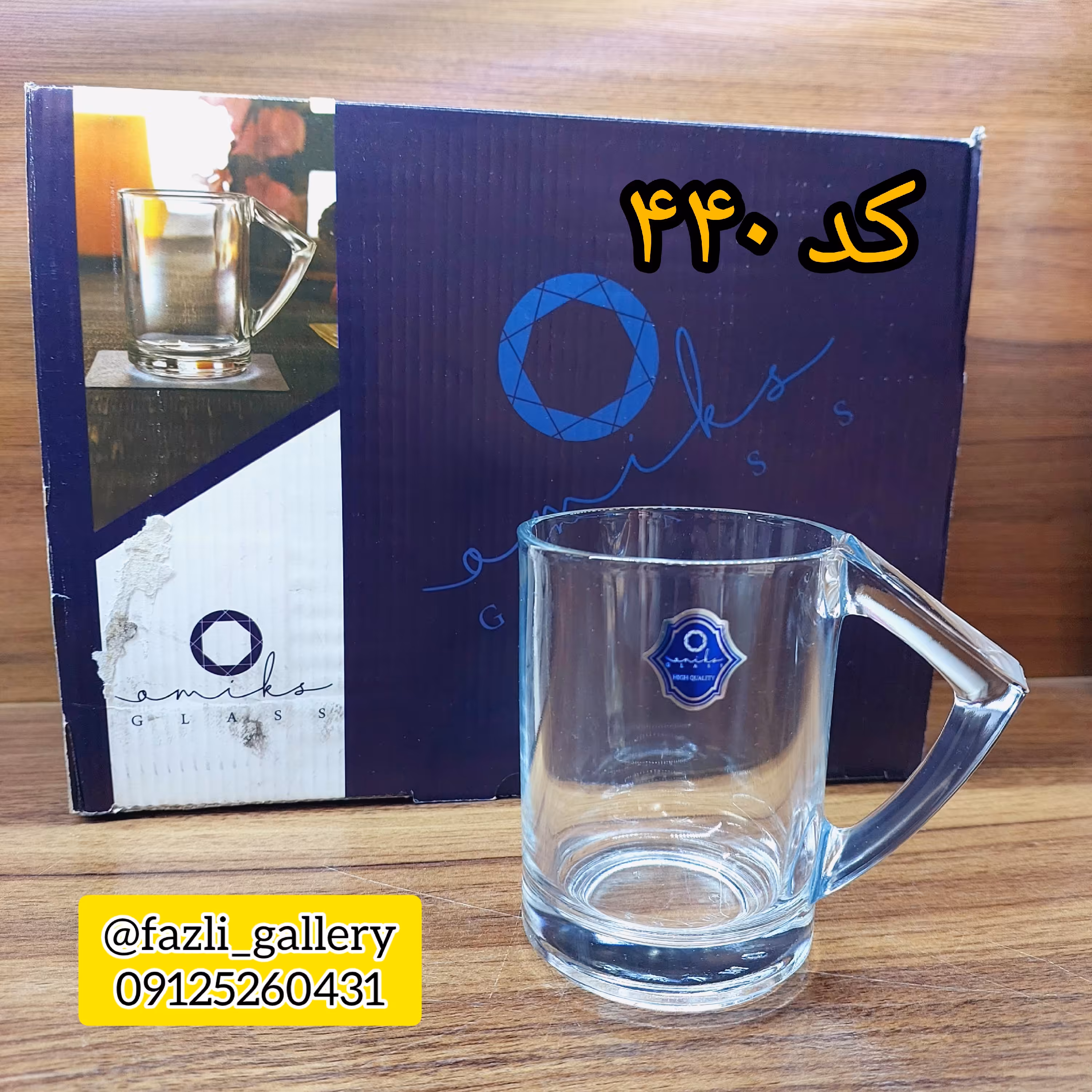 لیوان اونیکس کد 440    لیوان چای خوری لیوان بلور لیوان نشکن لیوان دسته دار لیوان هاوارد دسته 90 لیوان بزرگ لیوان شیشه ای