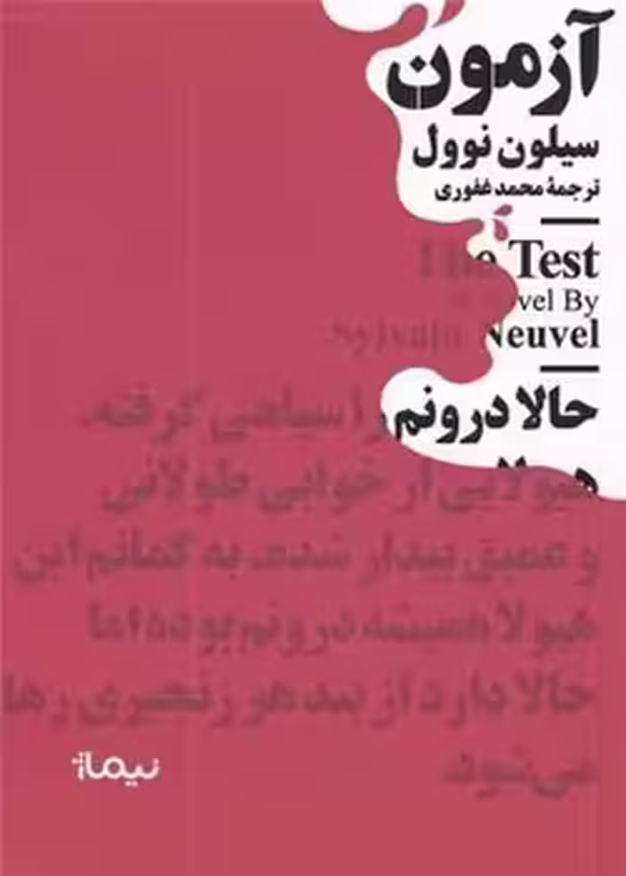 کتاب آزمون
