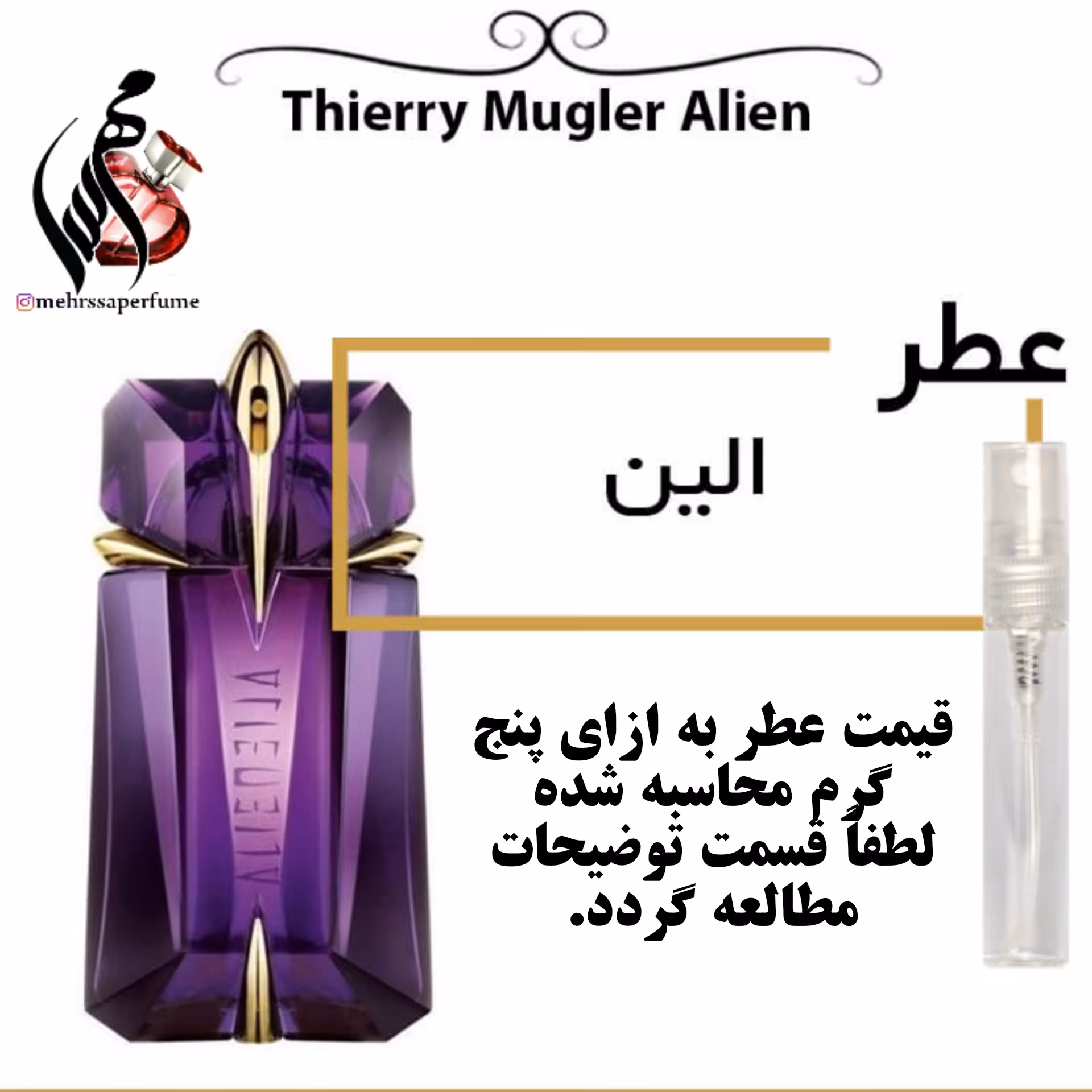 عطر گرمی زنانه الین اعلا حجم 5 میل