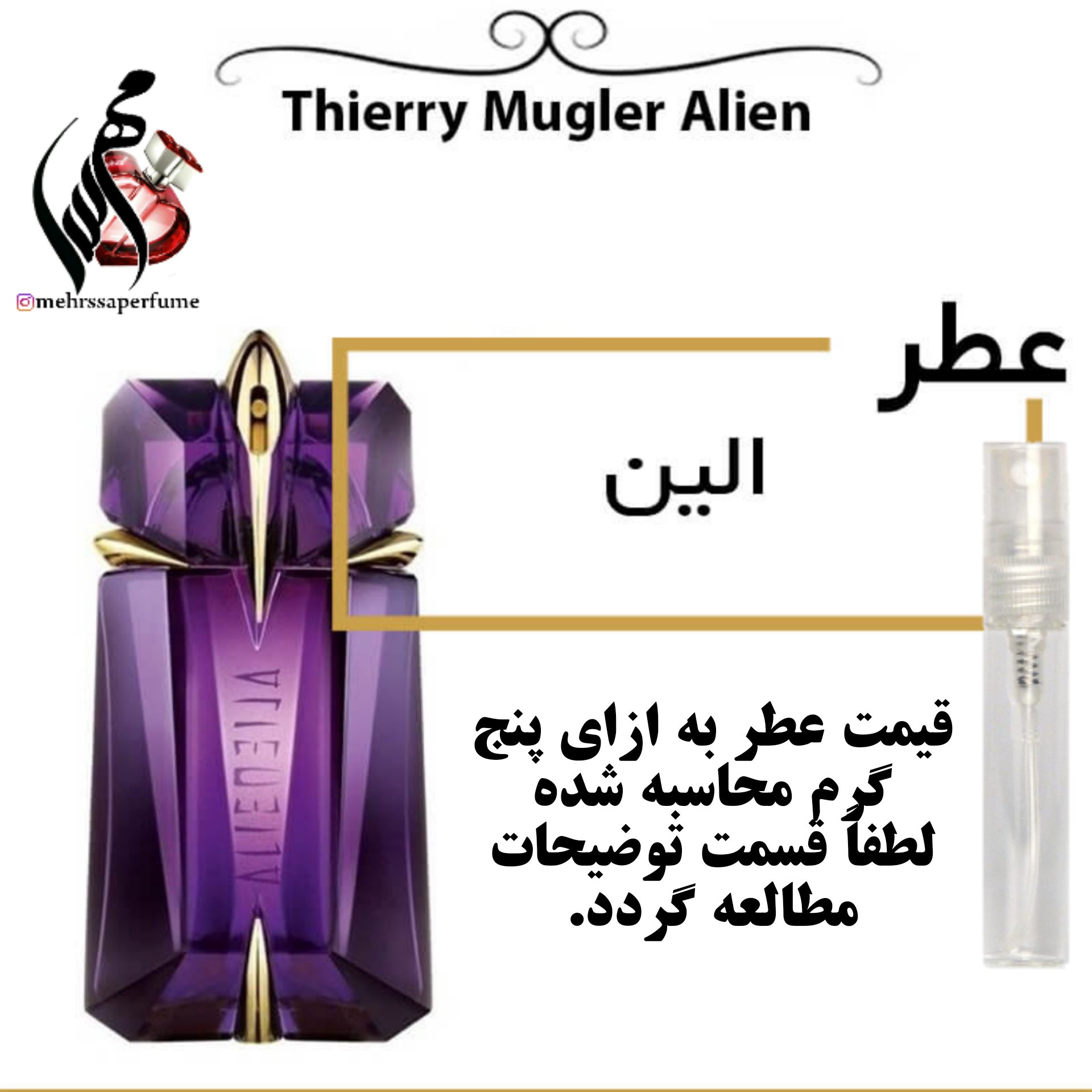 عطر گرمی زنانه الین اعلا حجم 5 میل
