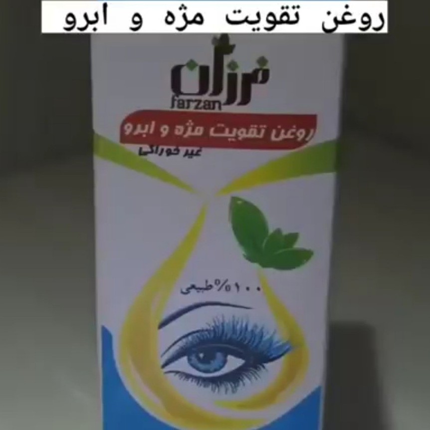 روغن تقویت مژه وابرو