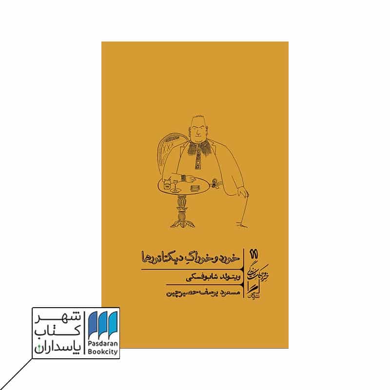 کتاب خورد و خوراک دیکتاتورها خرد و حکمت زندگی 11