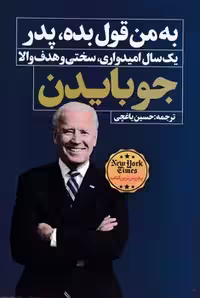 کتاب به من قول بده پدر نشر نگاه نوین
