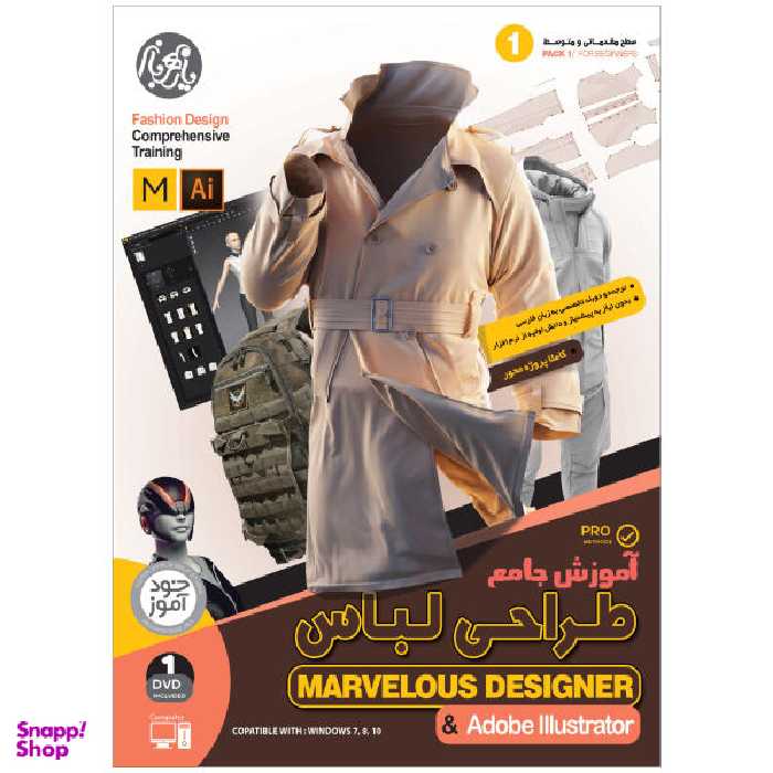 نرم افزار آموزش جامع طراحی لباس با Marvelous Designer و Illustrator نشر یارمهربان