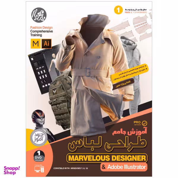نرم افزار آموزش جامع طراحی لباس با Marvelous Designer و Illustrator نشر یارمهربان